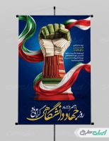 طرح پوستر سالروز تاسیس جهاد دانشگاهی