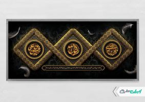 پلاکارد رحلت پیامبر اکرم (ص) شهادت امام رضا و امام حسن مجتبی (ع)