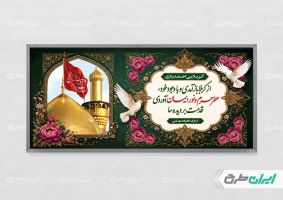 طرح بنر خیر مقدم کربلایی