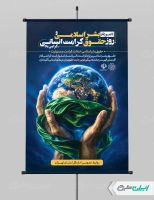 پوستر روز حقوق بشر اسلامی و کرامت انسانی