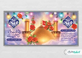 بنر لایه باز خیر مقدم کربلایی