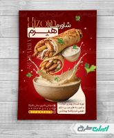 طرح تراکت کباب ترکی و شاورما