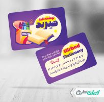 کارت ویزیت فروشگاه لوازم تحریر