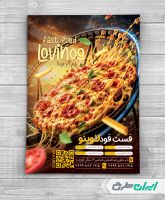 طرح لایه باز تراکت فست فود