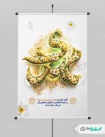 طرح پوستر آغاز امامت حضرت مهدی (عج)