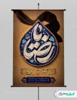 پوستر شهادت امام رضا (ع)