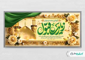 پلاکارد خیر مقدم کربلایی با تایپوگرافی زیارت قبول