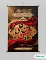 طرح پوستر شهادت امام حسن مجتبی (ع)