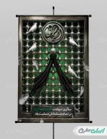 طرح لایه باز پوستر شهادت امام رضا (ع)