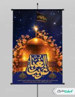 طرح پوستر شهادت امام رضا (ع) با تایپوگرافی غریب الغربا