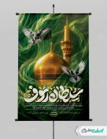 طرح پوستر شهادت امام رضا (ع) با تایپوگرافی سلطان رئوف