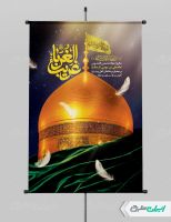 پوستر شهادت امام رضا (ع) با تایپوگرافی غریب الغربا