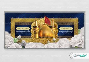 پلاکارد خیر مقدم کربلایی