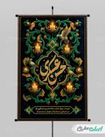 طرح پوستر شهادت امام حسن عسکری (ع)