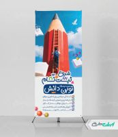استند ثبت نام مدرسه و دبستان