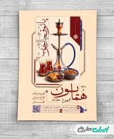 طرح تراکت چای خانه و قهوه خانه