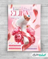 طرح تراکت کلینیک لیزر مو