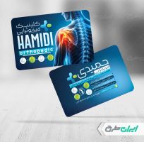 طرح کارت ویزیت کلینیک فیزیوتراپی
