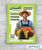 طرح تراکت میوه فروشی
