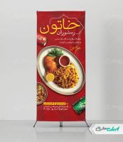 طرح استند رستوران و سفره خانه