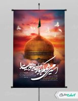 پوستر شهادت امام رضا (ع)
