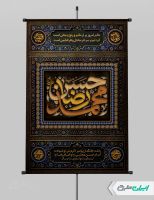 پوستر رحلت پیامبر اکرم (ص) شهادت امام رضا و امام حسن مجتبی (ع)
