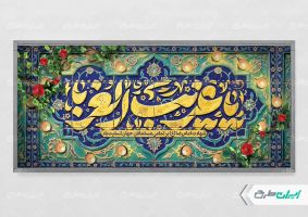 پلاکارد شهادت امام رضا (ع)