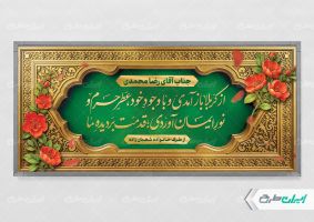 طرح پلاکارد خیر مقدم کربلایی