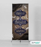 طرح استند رحلت پیامبر اکرم (ص) شهادت امام رضا و امام حسن مجتبی (ع)