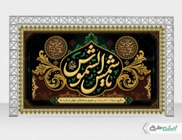 بنر شهادت امام رضا (ع) با تایپوگرافی یا شمس الشموس