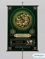 پوستر شهادت امام رضا (ع) با تایپوگرافی ضامن آهو رضا