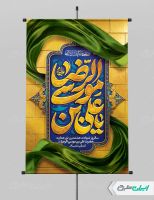 پوستر شهادت امام رضا (ع) با تایپوگرافی یا علی بن موسی الرضا