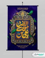 پوستر شهادت امام رضا (ع) با تایپوگرافی یا علی بن موسی الرضا
