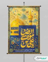 بنر شهادت امام رضا (ع) با تایپوگرافی یا علی بن موسی الرضا