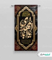 طرح پرچم شهادت امام حسن عسکری (ع)