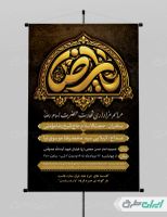 پوستر شهادت امام رضا (ع) با تایپوگرافی یا رضا