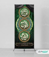 استند رحلت پیامبر اکرم (ص) شهادت امام رضا و امام حسن مجتبی (ع)