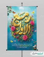 طرح پوستر ماه ربیع الاول