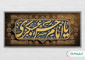 طرح پلاکارد شهادت امام حسن عسکری (ع)