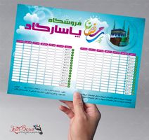 اوقات شرعی ماه رمضان