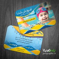 کارت ویزیت psd آموزش شنا