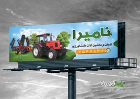 بنر نمایشگاه ادوات کشاورزی