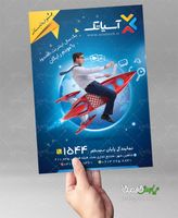 تراکت شرکت ارائه دهنده اینترنت