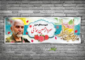 بنر یادواره شهدا مدافعین حرم