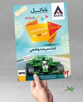 تراکت شرکت ارائه دهنده اینترنت