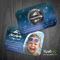 کارت ویزیت آموزش شنا