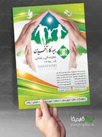 تراکت بیمه کارآفرین