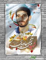 بنر شهدای شاخص