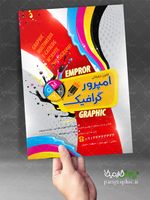 تراکت کانون آگهی و تبلیغات