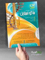 تراکت نرده استیل